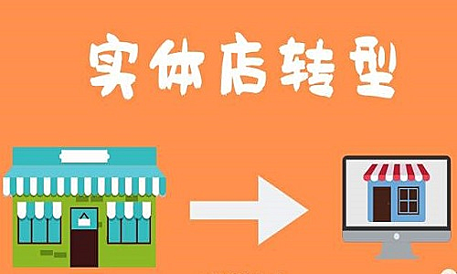 布局实体店线上线下的粉丝运营